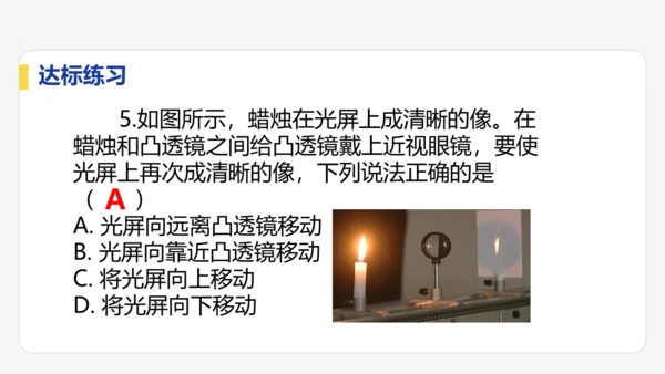 5.4  眼睛与眼镜  课件