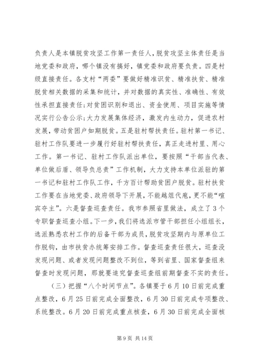 副市长在全市脱贫攻坚推进会议上的讲话 (2).docx