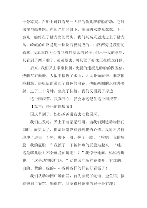 关于国庆节的征文.docx