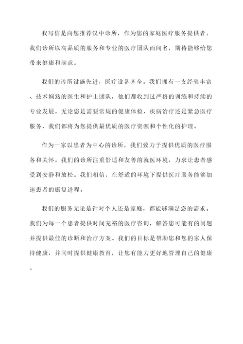 汉中诊所推荐信