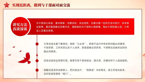 党组织谈心谈话方法技巧党政课件PPT模板党建