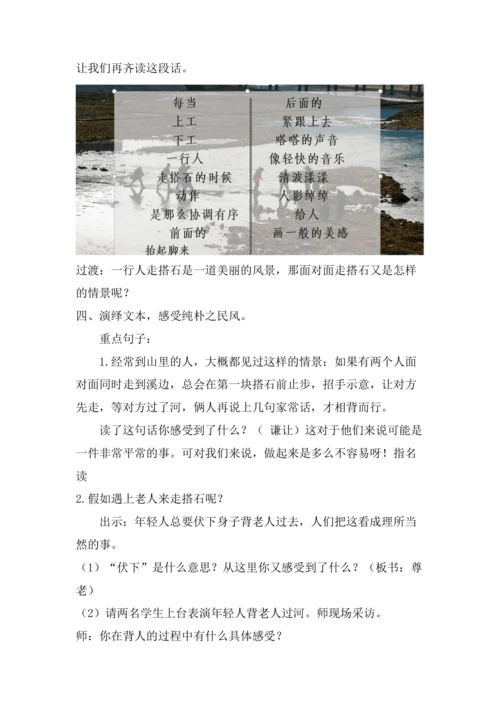 精品比赛课 部编版五年级上册语文 5 搭石 教案2000字