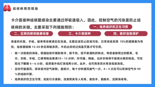 预防肺结核宣传讲座通用PPT课件模板
