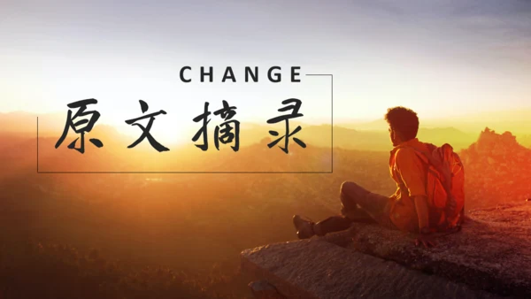 《人生是用来改变的》看日出通用PPT模板