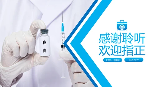 生物基因细胞DNA病毒疫苗医疗医学PPT模板