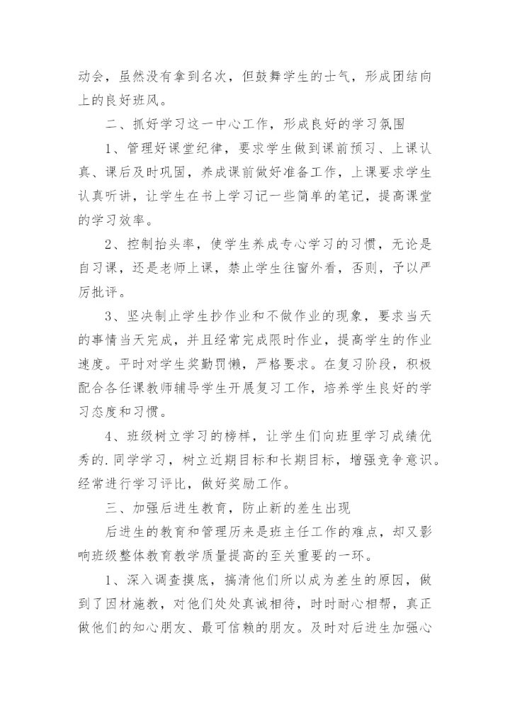 第二学期高二年级班主任工作总结.docx