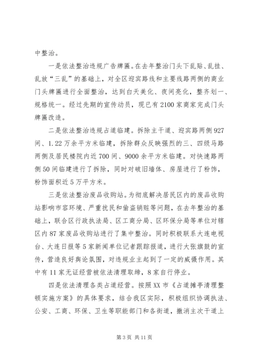 城建局落实行政执法责任制情况汇报.docx