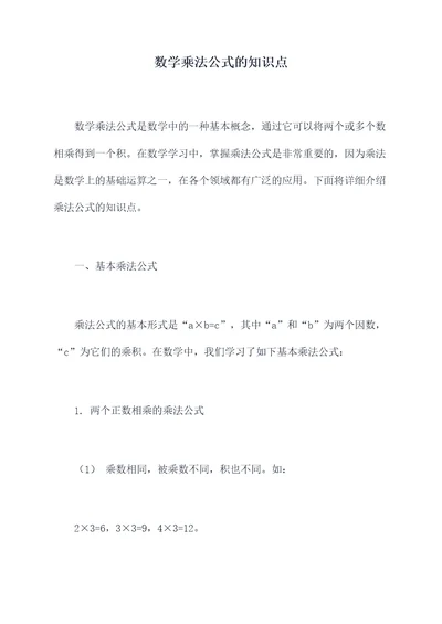 数学乘法公式的知识点