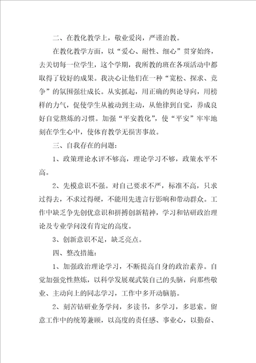 2021党员批评与自我批评及存在问题