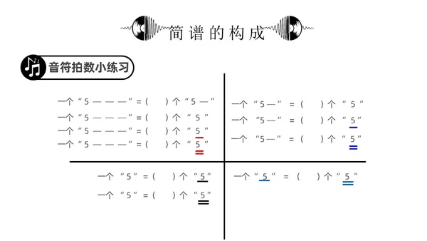 黑白简约小学音乐从零开始认识简谱说课课件PPT模板