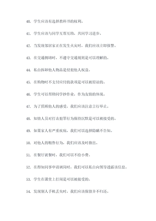 南通中考道德与法治判断题