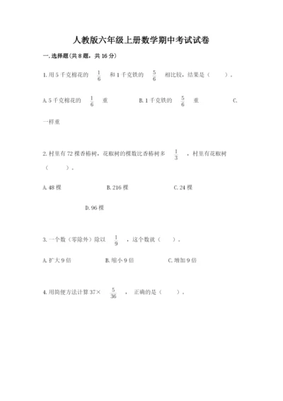 人教版六年级上册数学期中考试试卷附答案下载.docx