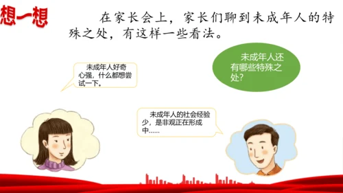 8.我们受特殊保护  课件