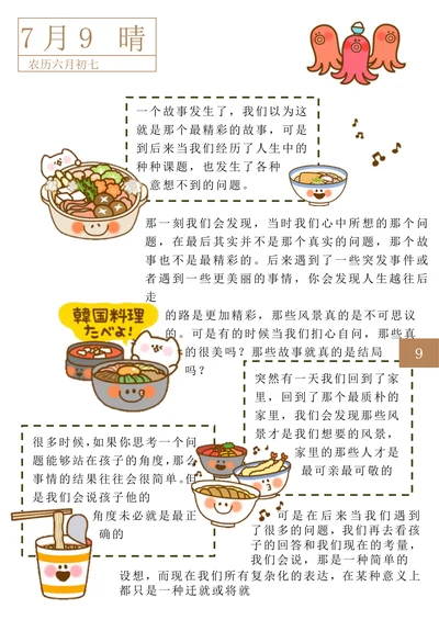 美食手账日记