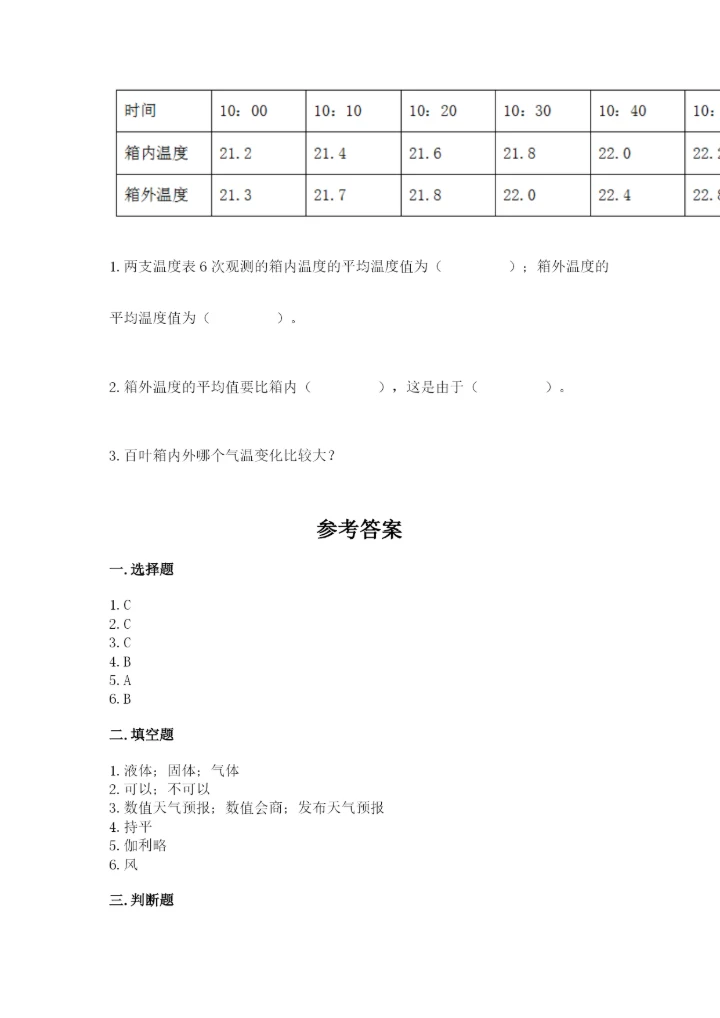 教科版三年级上册科学期末测试卷精品（全优）.docx