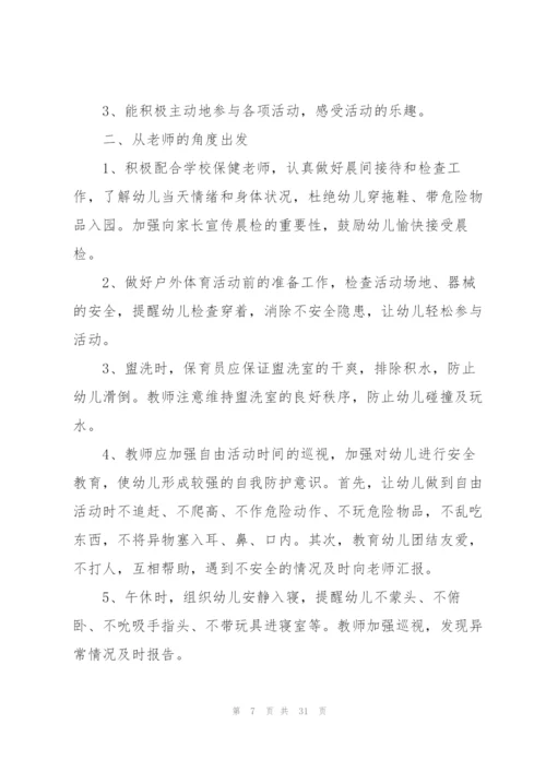 幼儿园新学期计划表参考10篇.docx