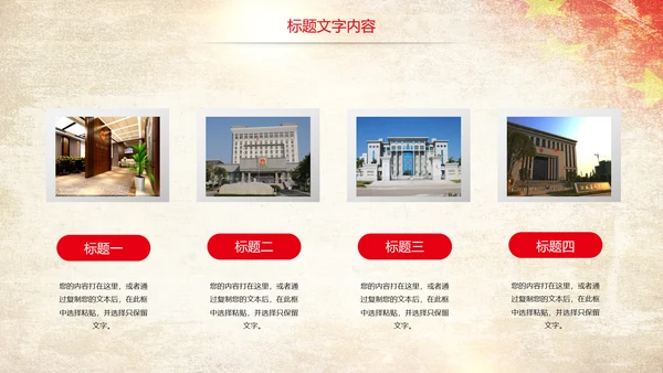 党政大气中国人民法院法律讲堂PPT模板