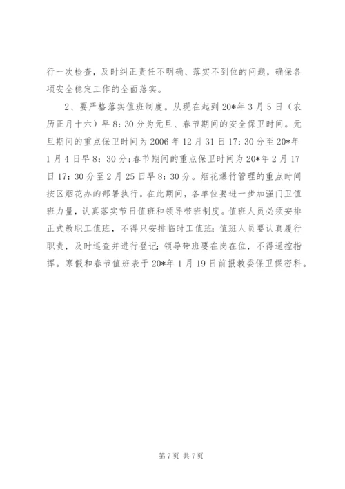 教育系统安全稳定工作方案.docx