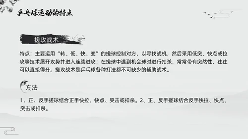 黑白中国风水墨乒乓球起源与发展小学体育PPT课件PPT模板宣传PP
