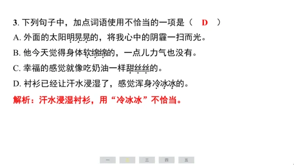 统编版语文六年级上册（江苏专用）第五单元素养测评卷课件