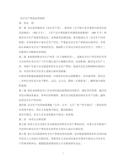 2023年问责制度大全.docx