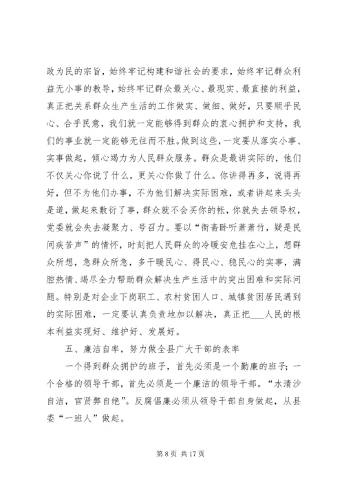 县委书记在县委会全会上的讲话 (2).docx