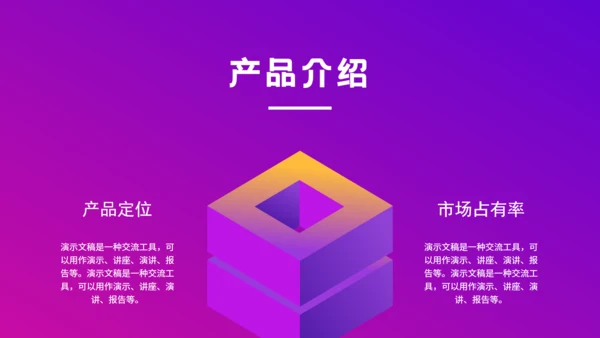 社交平台商业计划3D风通用PPT模板