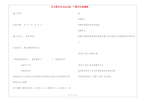 物业装修管理手册文本和图表--.docx