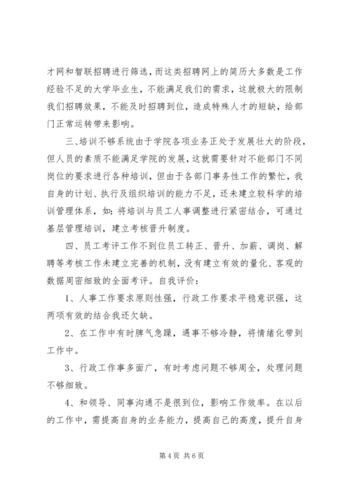 人事经理年度个人述职报告.docx