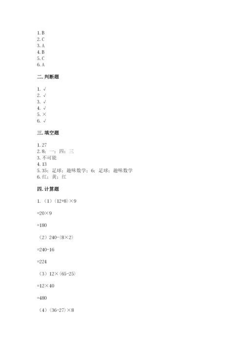 苏教版四年级上册数学期末测试卷精品【典型题】.docx