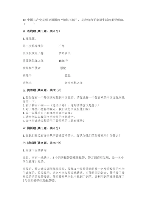 部编版六年级下册道德与法治期末测试卷附答案（满分必刷）.docx