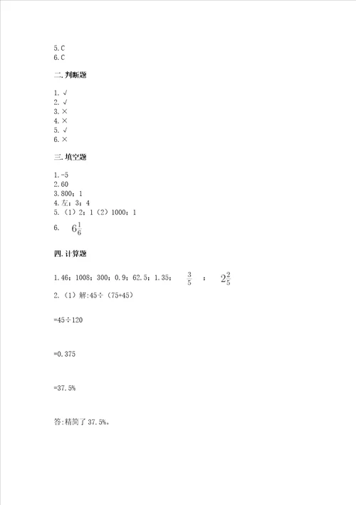 小学六年级下册数学期末卷（全国通用）word版