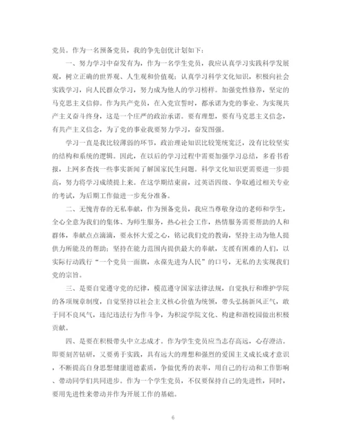 精编之年争当优秀党员年度计划范文.docx