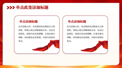 红色党政风国防意识2项并列内容关系PPT单页