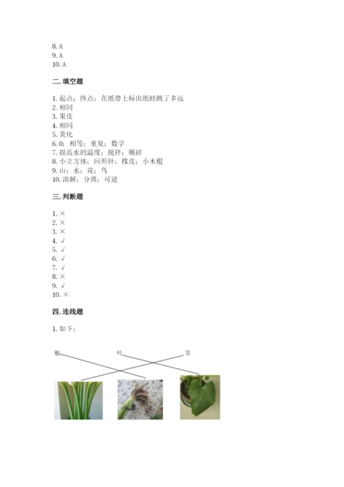 教科版一年级上册科学期末测试卷【各地真题】.docx