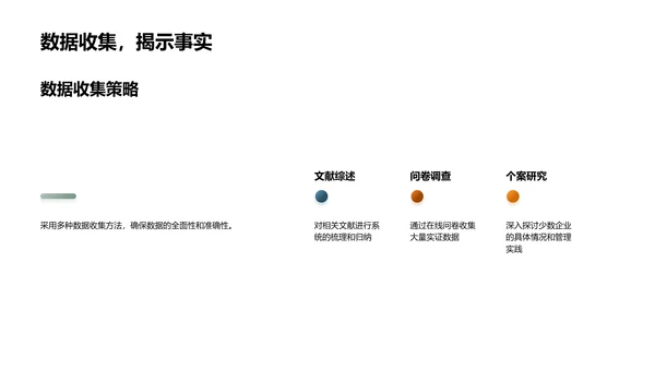 深化管理学探索