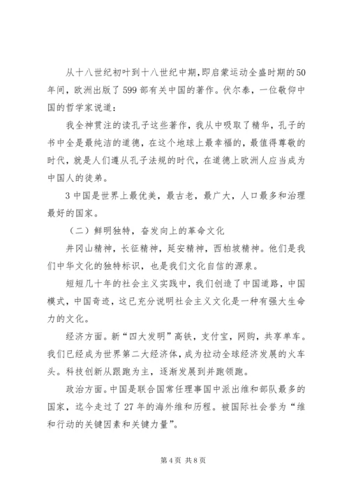 文化自信党课讲稿.docx