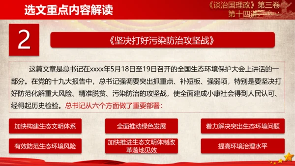 《谈治国理政》第三卷第十三专题解读ppt课件