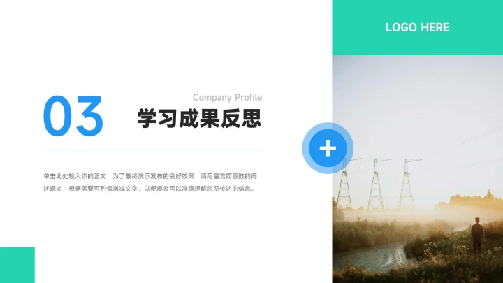 蓝绿稳重个性学习汇报模板PPT模板