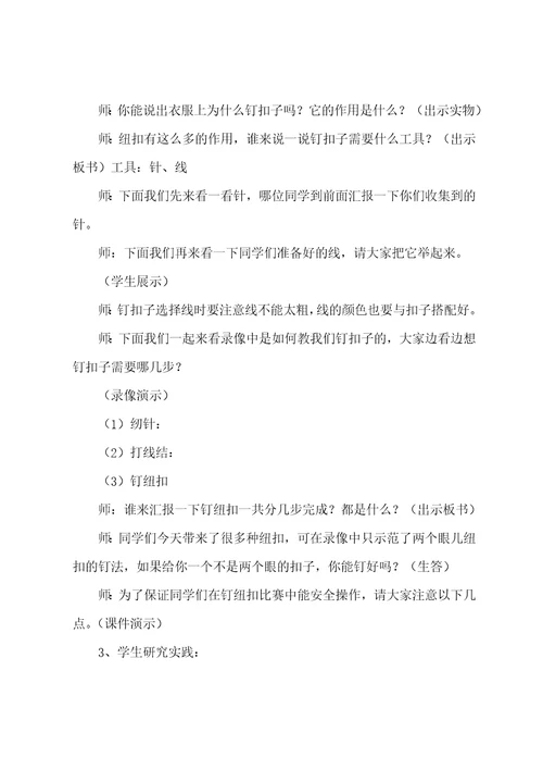 小学劳动课教案范文大全