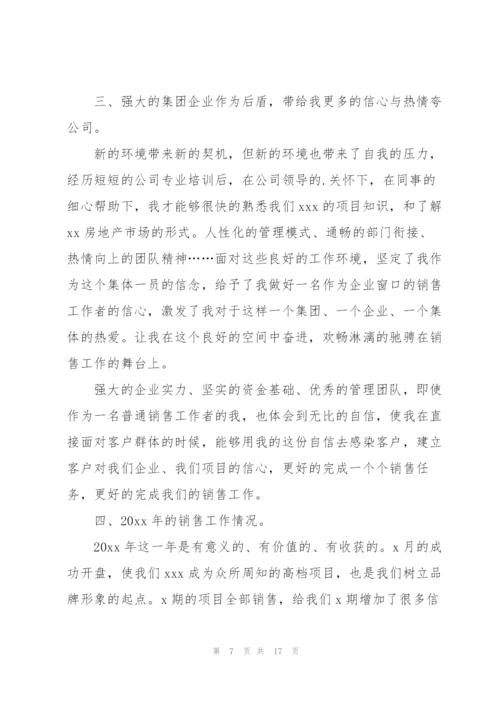 销售人员年终总结.docx