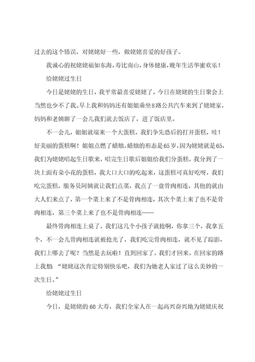 回家给姥姥过生日的作文