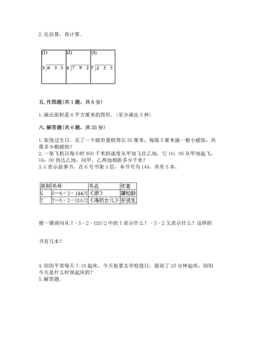 小学三年级下册数学期末测试卷附参考答案（培优）.docx