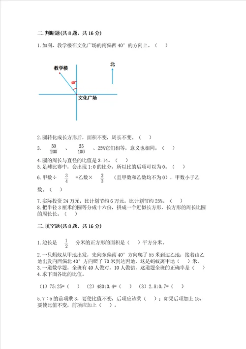 小学六年级上册数学期末测试卷附答案研优卷