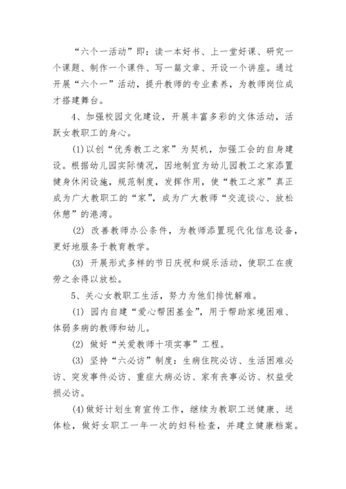 2023年妇联工作计划范文.docx