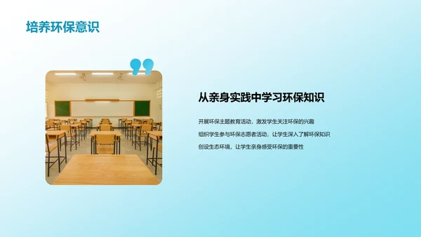 蓝色简约扁平拥抱清洁地球日培训课件PPT模板