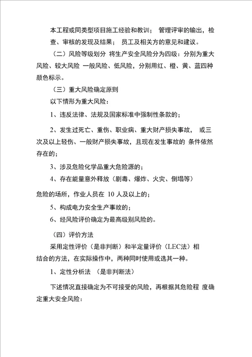 水利水电项目法人安全风险分级管控机制