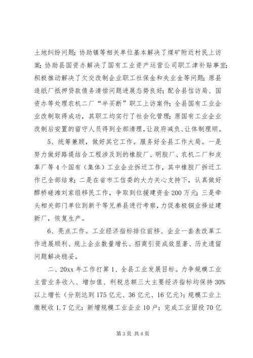 县工信委汇报材料.docx