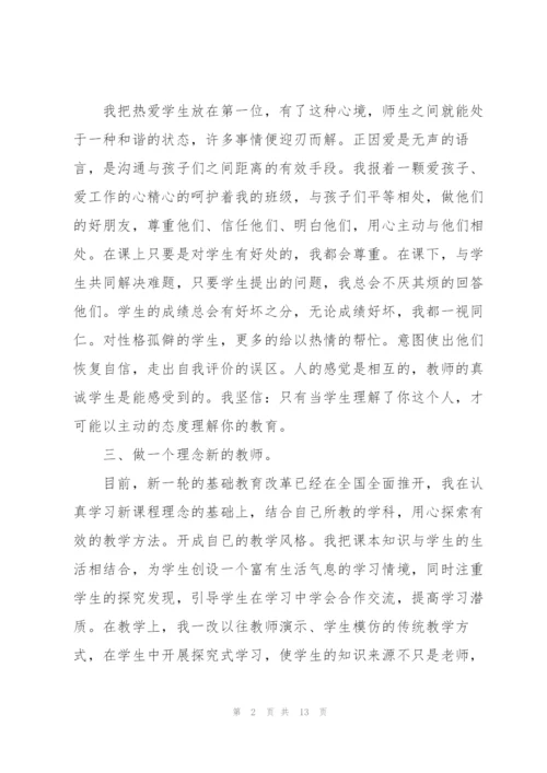 小学教师职评述职报告范文.docx