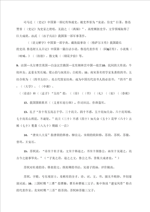 小学语文教师必备文学常识